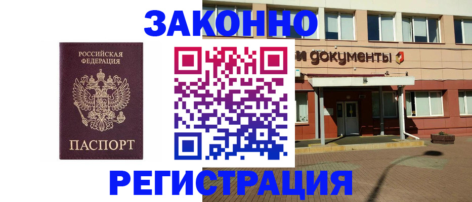 временная прописка в Мыски